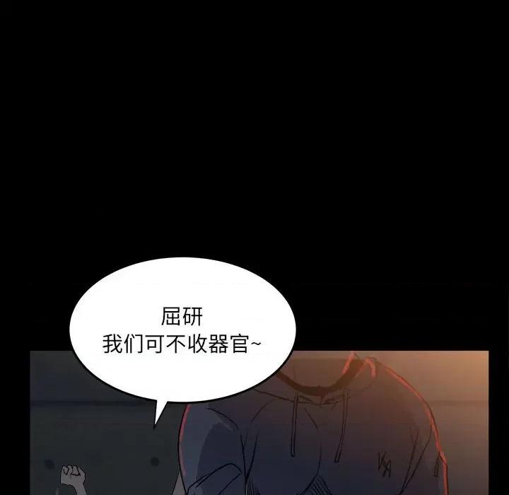 彻保：Villain 彻保：Villain-第 72 话 第67页