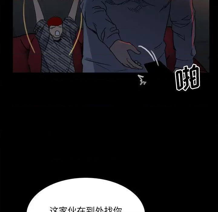 彻保：Villain 彻保：Villain-第 72 话 第68页