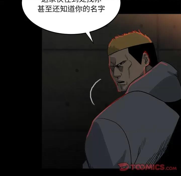 彻保：Villain 彻保：Villain-第 72 话 第69页