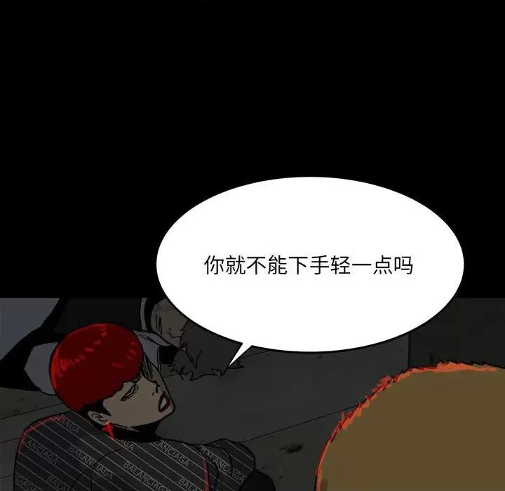 彻保：Villain 彻保：Villain-第 72 话 第77页