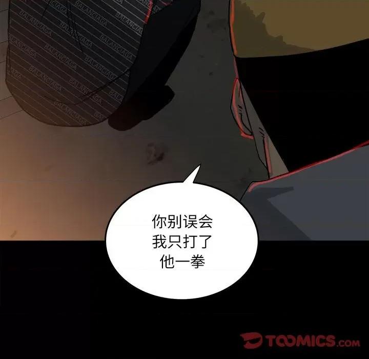 彻保：Villain 彻保：Villain-第 72 话 第78页