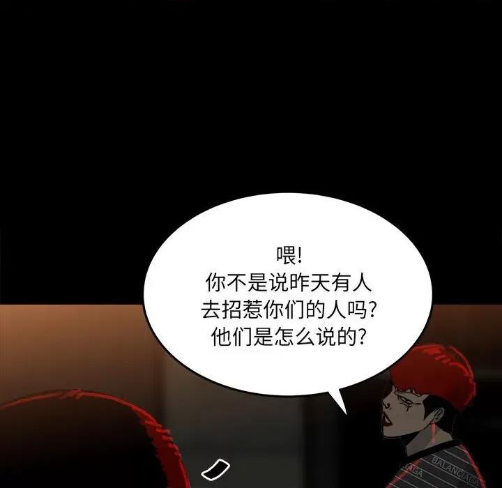 彻保：Villain 彻保：Villain-第 72 话 第79页