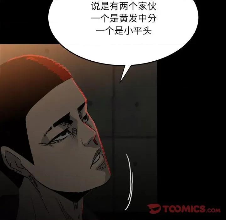 彻保：Villain 彻保：Villain-第 72 话 第81页