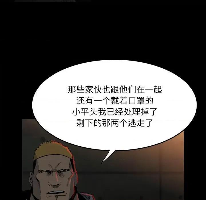 彻保：Villain 彻保：Villain-第 72 话 第82页