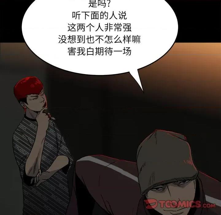 彻保：Villain 彻保：Villain-第 72 话 第84页