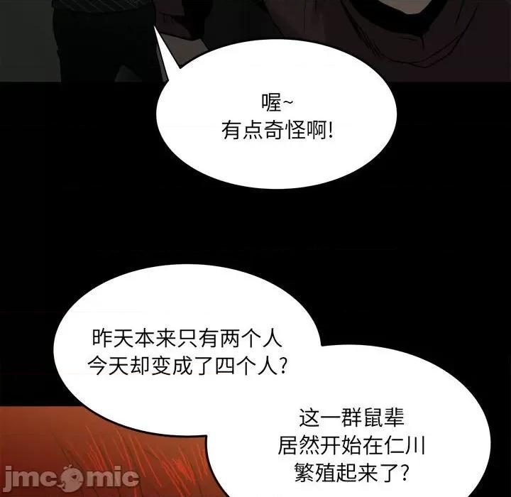 彻保：Villain 彻保：Villain-第 72 话 第85页