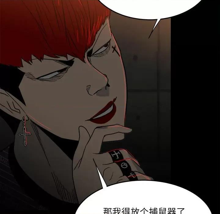 彻保：Villain 彻保：Villain-第 72 话 第86页