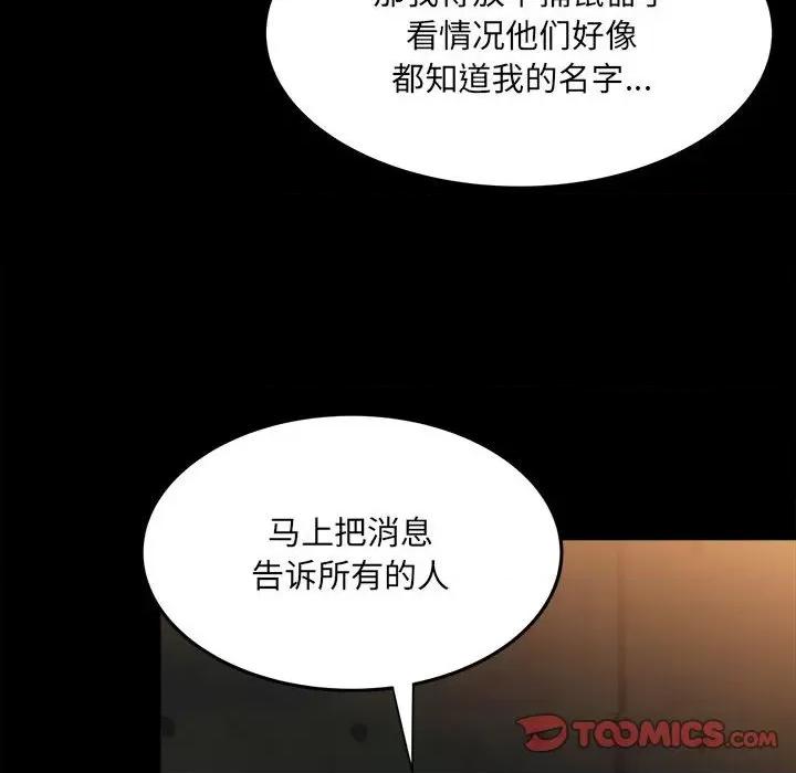 彻保：Villain 彻保：Villain-第 72 话 第87页