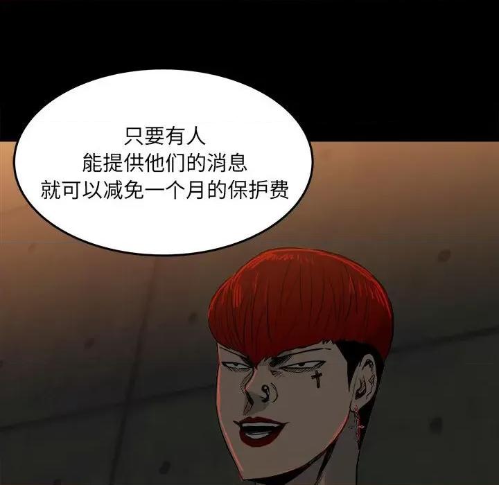 彻保：Villain 彻保：Villain-第 72 话 第89页