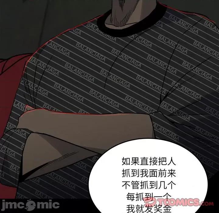 彻保：Villain 彻保：Villain-第 72 话 第90页