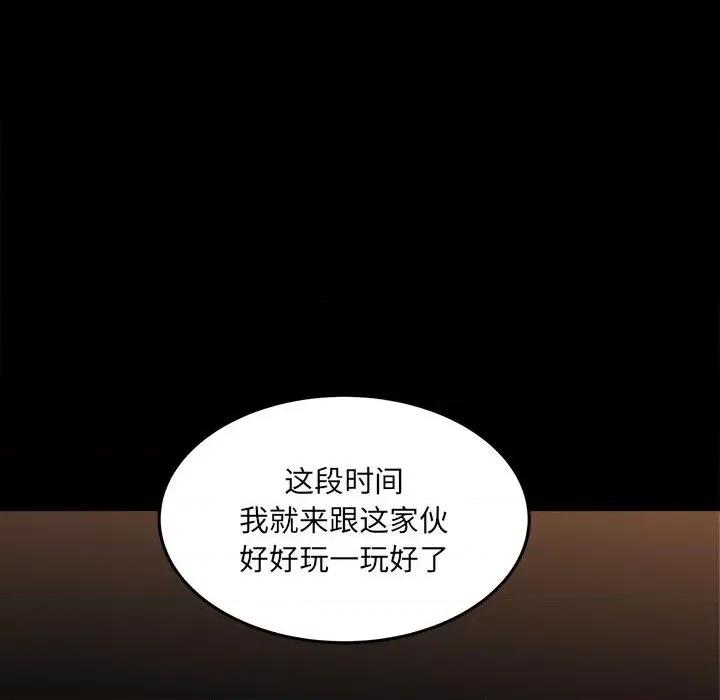 彻保：Villain 彻保：Villain-第 72 话 第98页