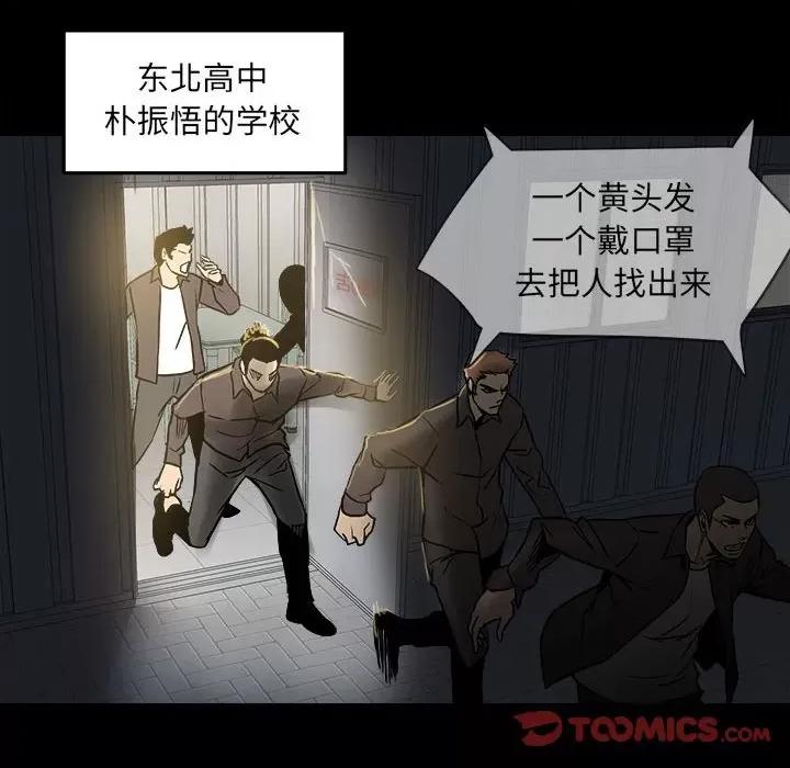 彻保：Villain 彻保：Villain-第 72 话 第102页