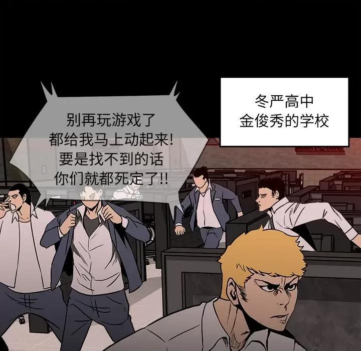 彻保：Villain 彻保：Villain-第 72 话 第103页