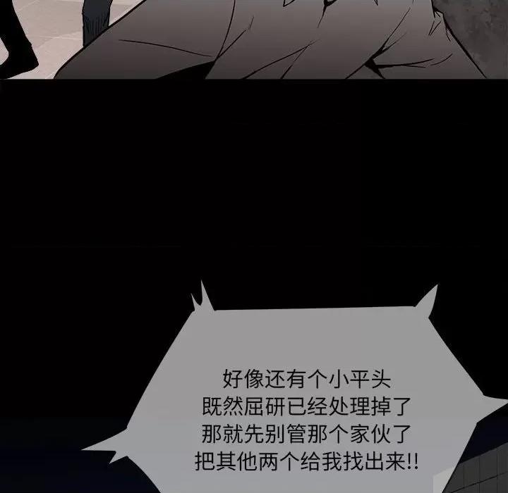 彻保：Villain 彻保：Villain-第 72 话 第104页