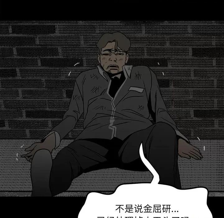 彻保：Villain 彻保：Villain-第 72 话 第109页