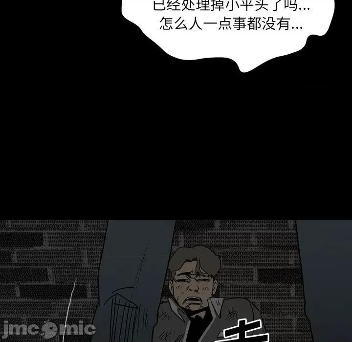 彻保：Villain 彻保：Villain-第 72 话 第110页