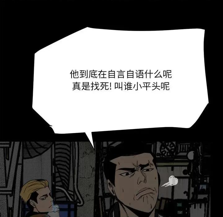 彻保：Villain 彻保：Villain-第 72 话 第118页