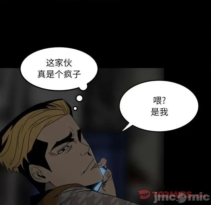 彻保：Villain 彻保：Villain-第 72 话 第120页