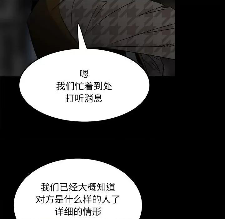 彻保：Villain 彻保：Villain-第 72 话 第121页