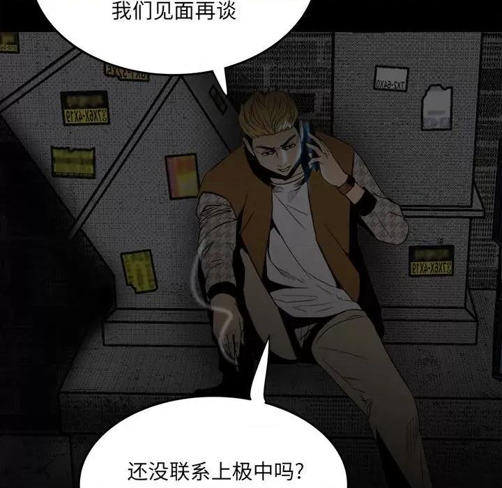彻保：Villain 彻保：Villain-第 72 话 第122页