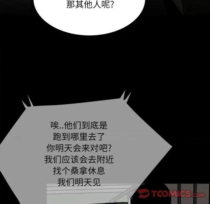彻保：Villain 彻保：Villain-第 72 话 第123页