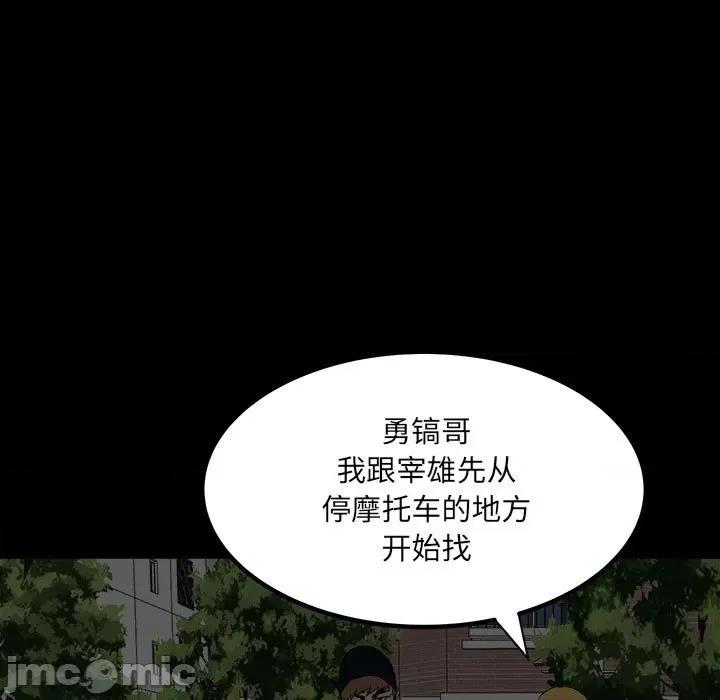 彻保：Villain 彻保：Villain-第 73 话 第5页