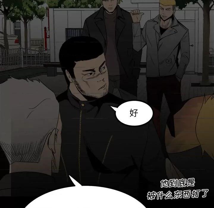 彻保：Villain 彻保：Villain-第 73 话 第6页
