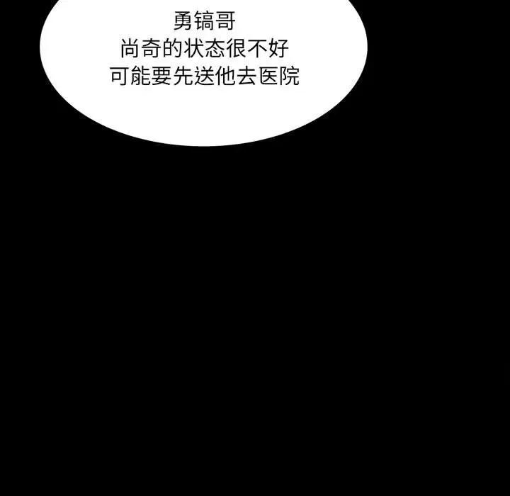 彻保：Villain 彻保：Villain-第 73 话 第7页