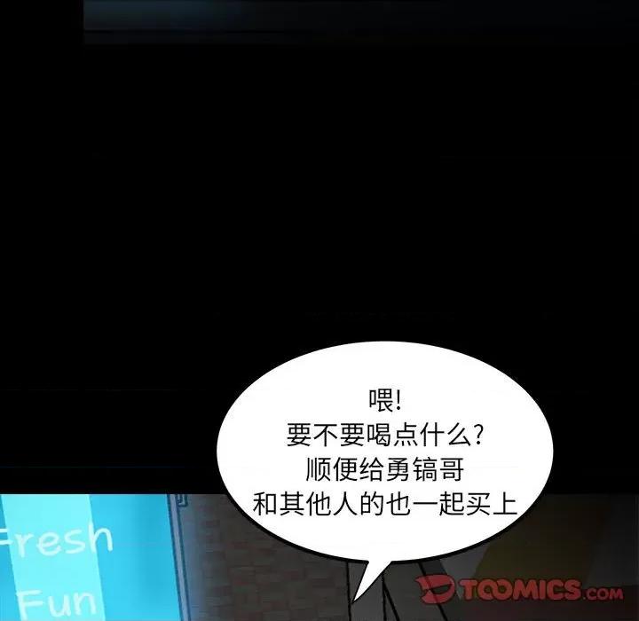 彻保：Villain 彻保：Villain-第 73 话 第9页
