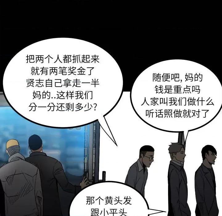 彻保：Villain 彻保：Villain-第 73 话 第13页