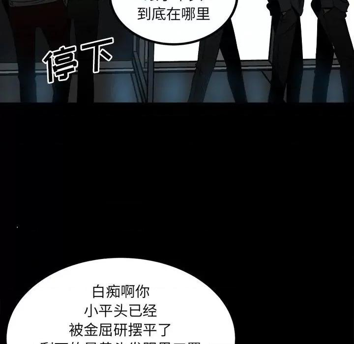 彻保：Villain 彻保：Villain-第 73 话 第14页