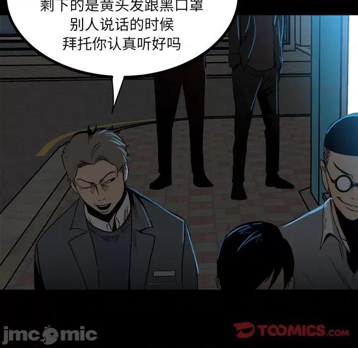 彻保：Villain 彻保：Villain-第 73 话 第15页
