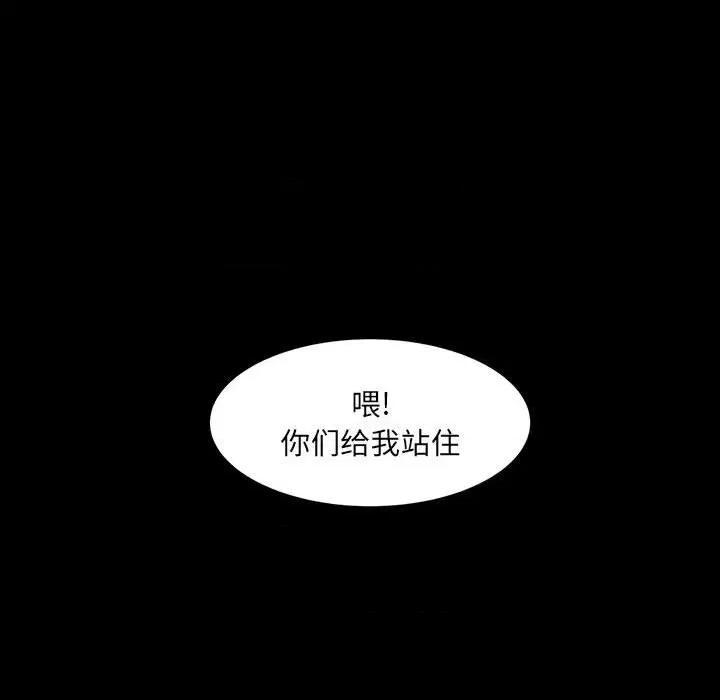 彻保：Villain 彻保：Villain-第 73 话 第16页