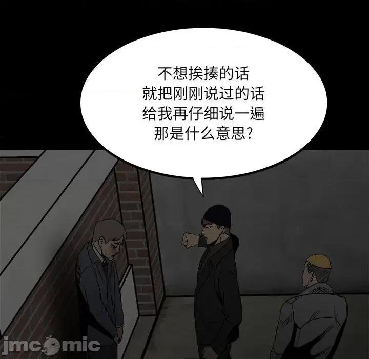 彻保：Villain 彻保：Villain-第 73 话 第20页