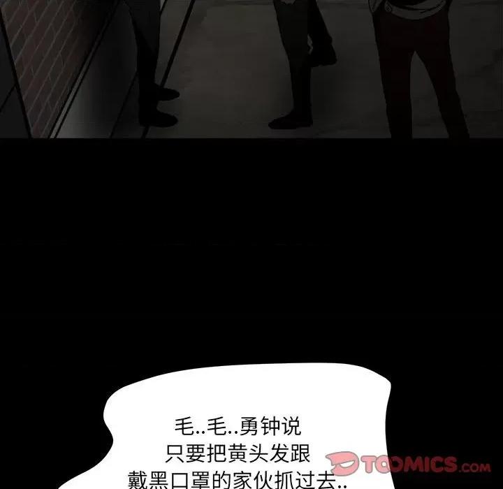 彻保：Villain 彻保：Villain-第 73 话 第21页