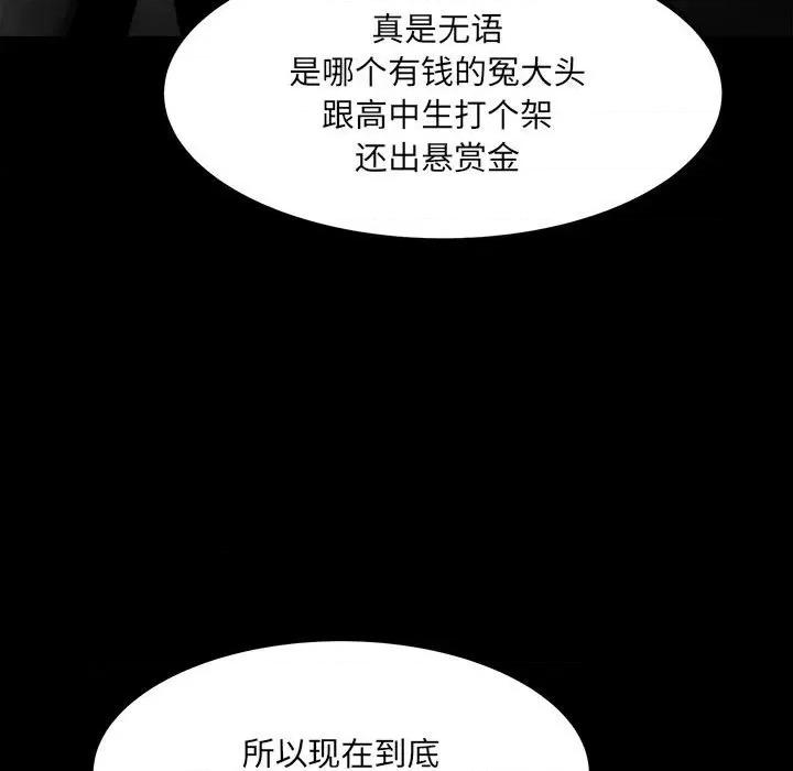 彻保：Villain 彻保：Villain-第 73 话 第23页