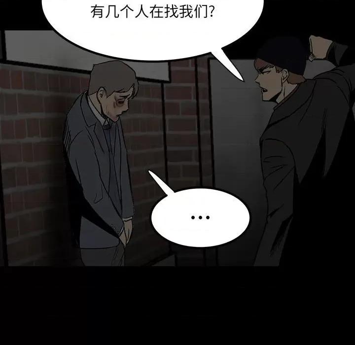 彻保：Villain 彻保：Villain-第 73 话 第24页