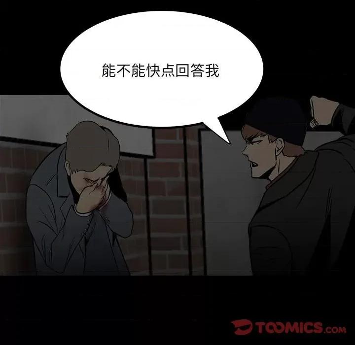 彻保：Villain 彻保：Villain-第 73 话 第27页