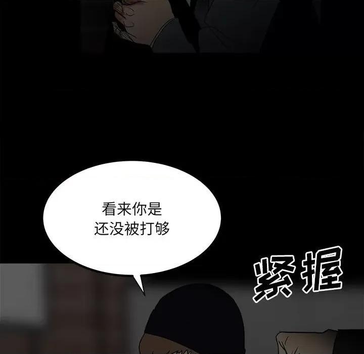 彻保：Villain 彻保：Villain-第 73 话 第29页
