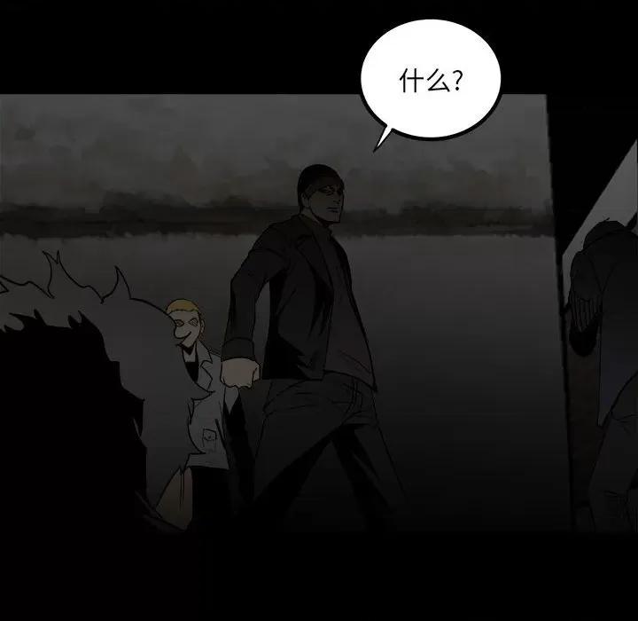 彻保：Villain 彻保：Villain-第 73 话 第31页