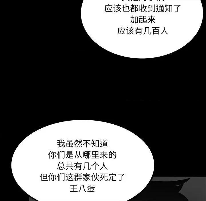 彻保：Villain 彻保：Villain-第 73 话 第34页