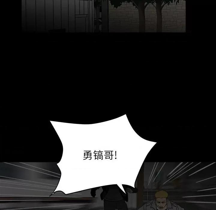 彻保：Villain 彻保：Villain-第 73 话 第38页
