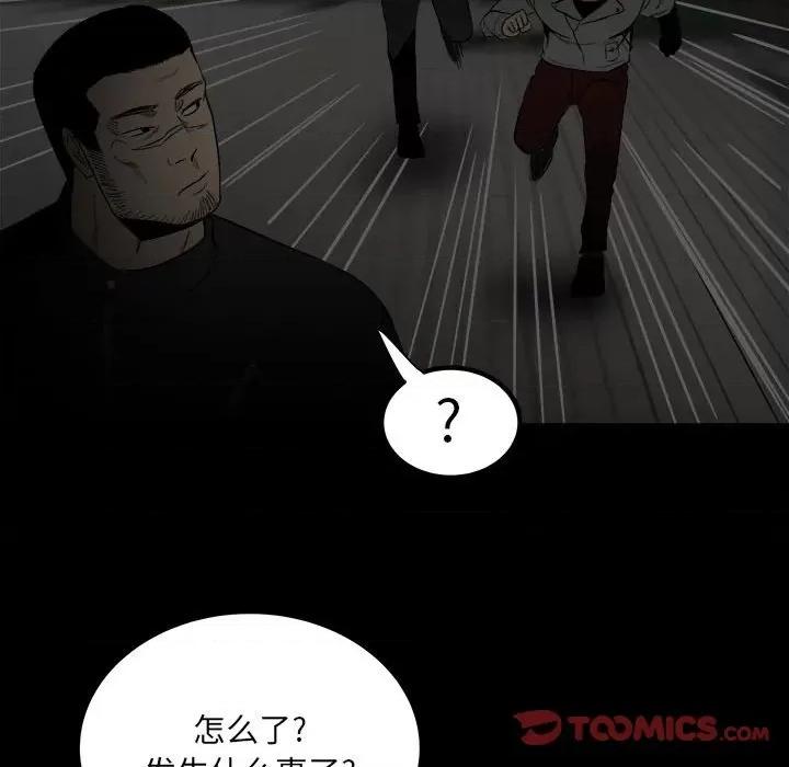 彻保：Villain 彻保：Villain-第 73 话 第39页