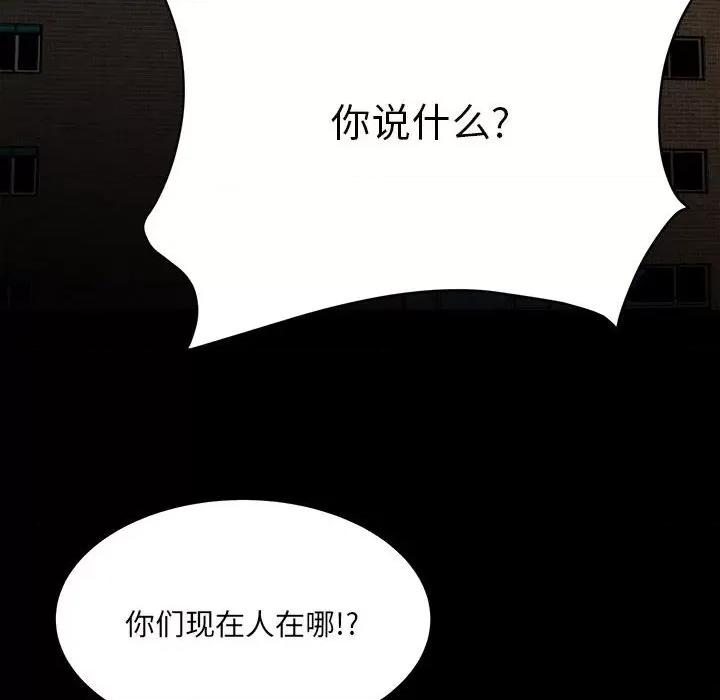 彻保：Villain 彻保：Villain-第 73 话 第42页