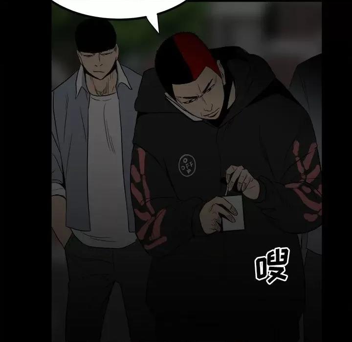 彻保：Villain 彻保：Villain-第 73 话 第43页