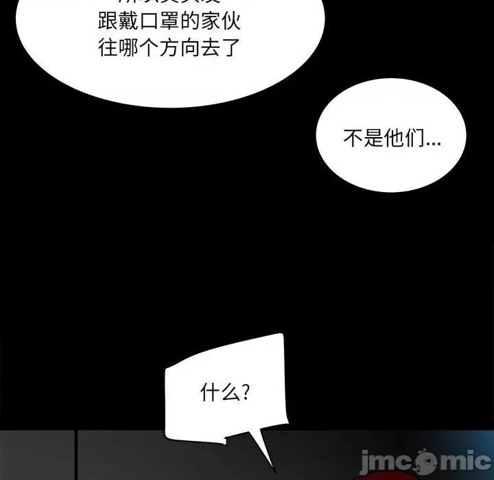 彻保：Villain 彻保：Villain-第 73 话 第50页