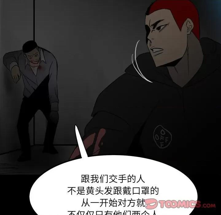 彻保：Villain 彻保：Villain-第 73 话 第51页