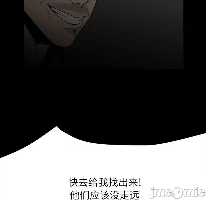 彻保：Villain 彻保：Villain-第 73 话 第55页