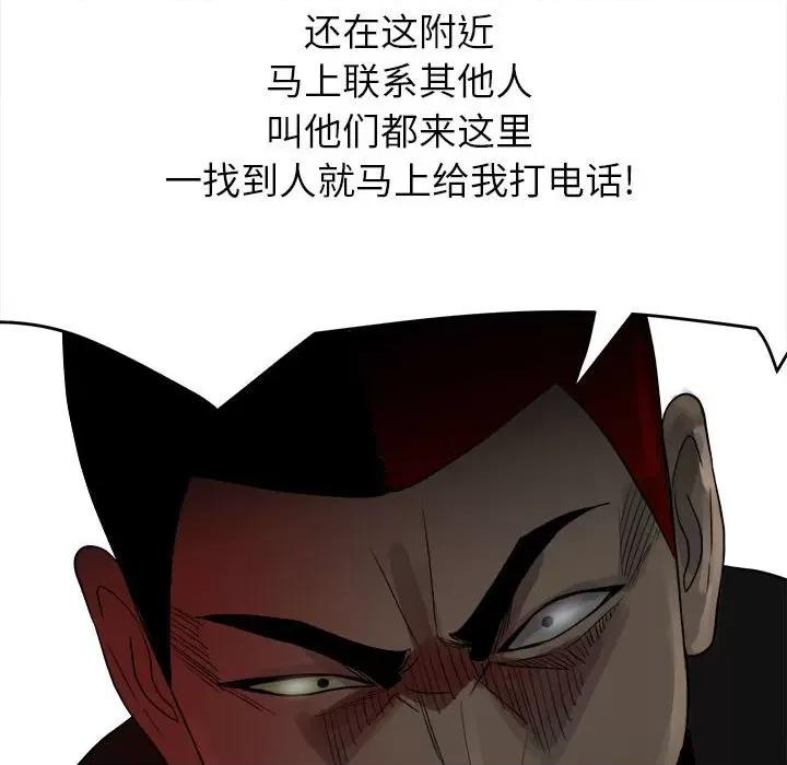 彻保：Villain 彻保：Villain-第 73 话 第56页