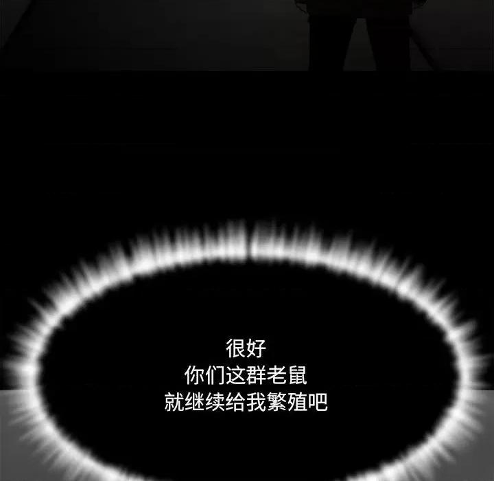 彻保：Villain 彻保：Villain-第 73 话 第59页